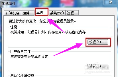 三种方法开启win7的aero peek