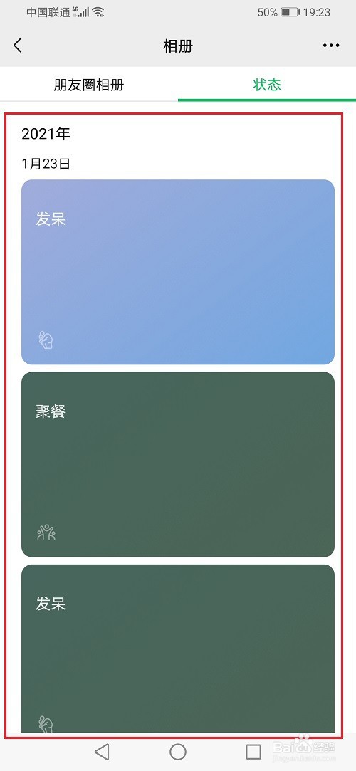 微信怎么删除状态
