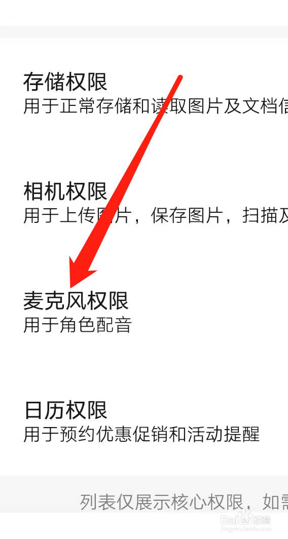起点读书软件开启麦克风权限的方法