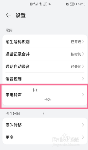 华为nova5iPro怎么设置视频电话铃声