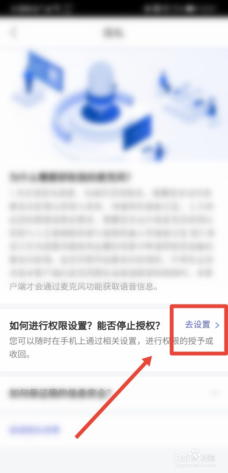 菜鸟app如何开启麦克风权限