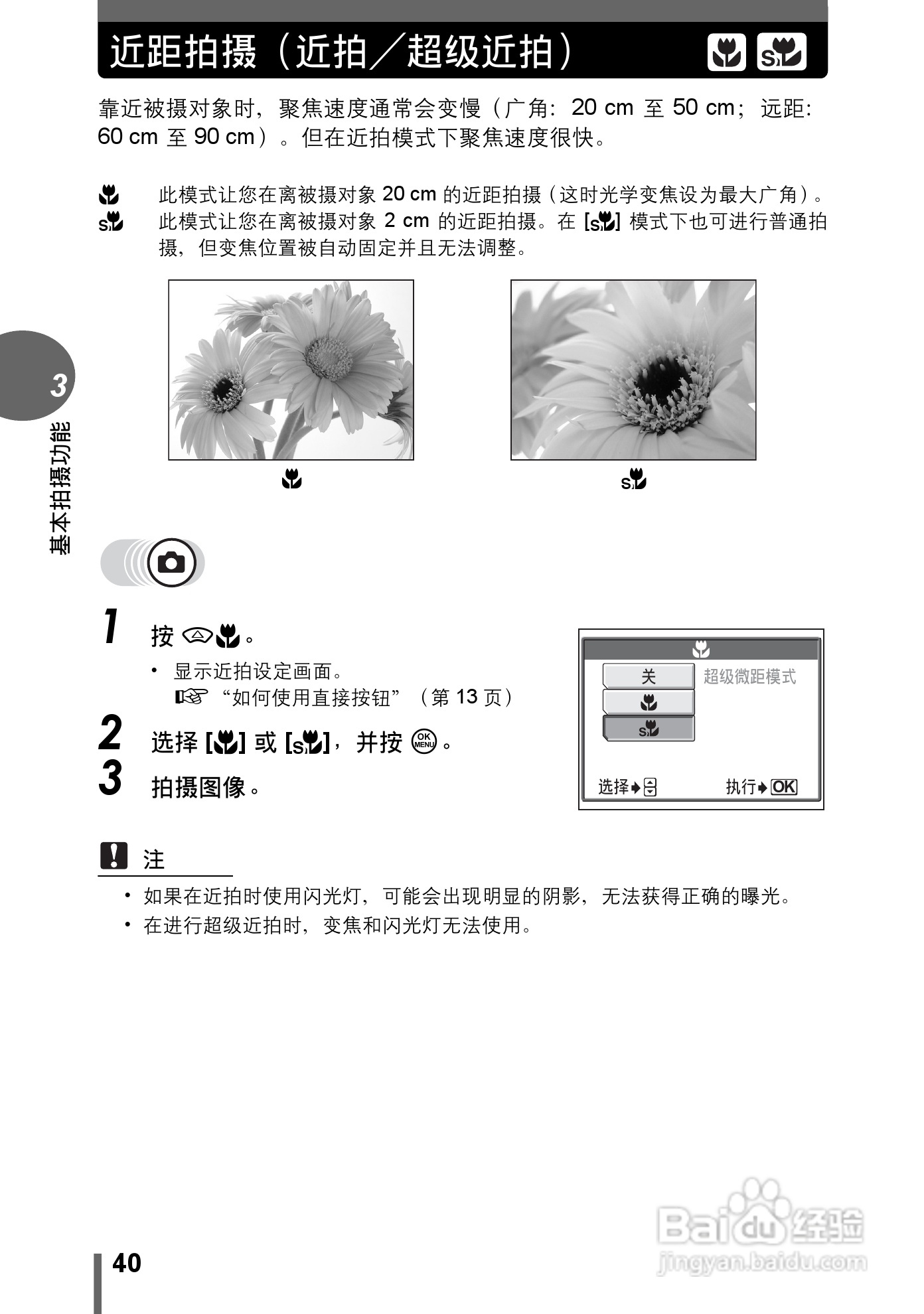Olympus奥林巴斯C-545数码相机说明书:[4]
