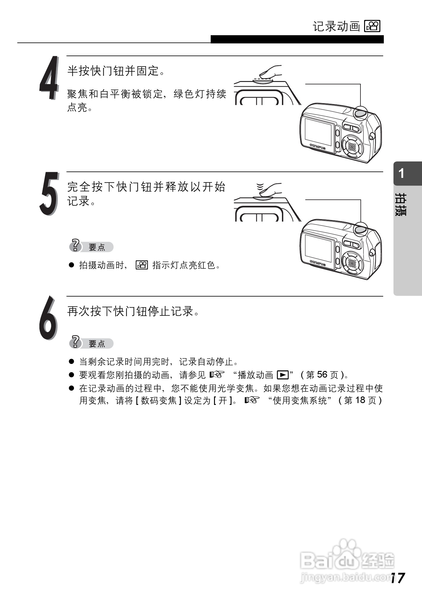 Olympus奥林巴斯C-590Z数码相机说明书:[2]