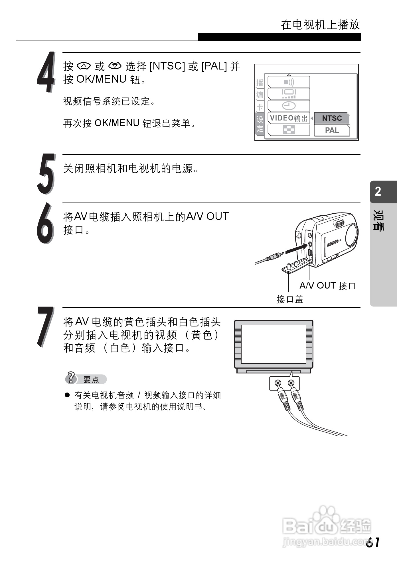Olympus奥林巴斯C-590Z数码相机说明书:[7]