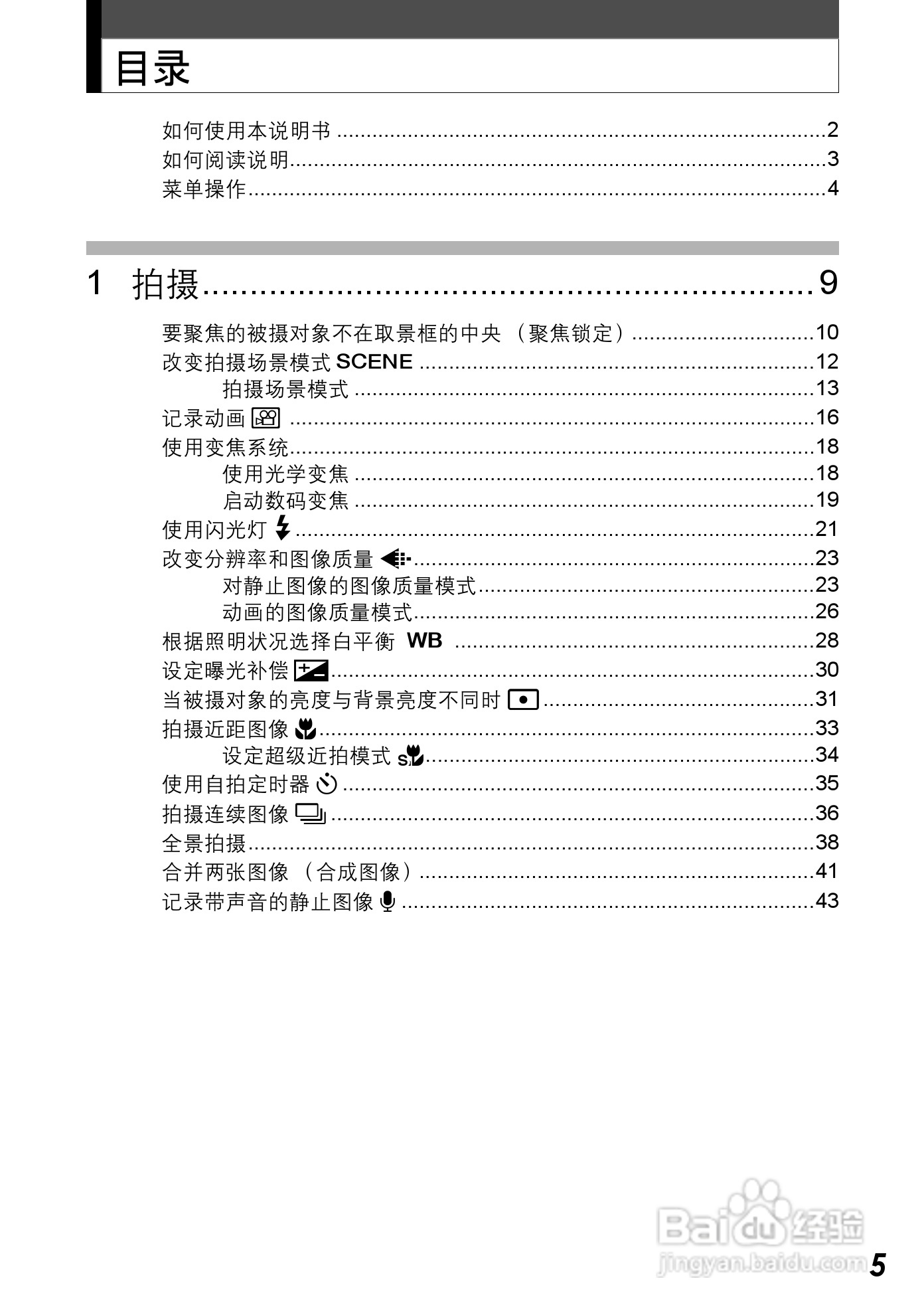 Olympus奥林巴斯C-590Z数码相机说明书:[1]