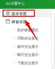怎么取消360烦人的垃圾清理弹窗
