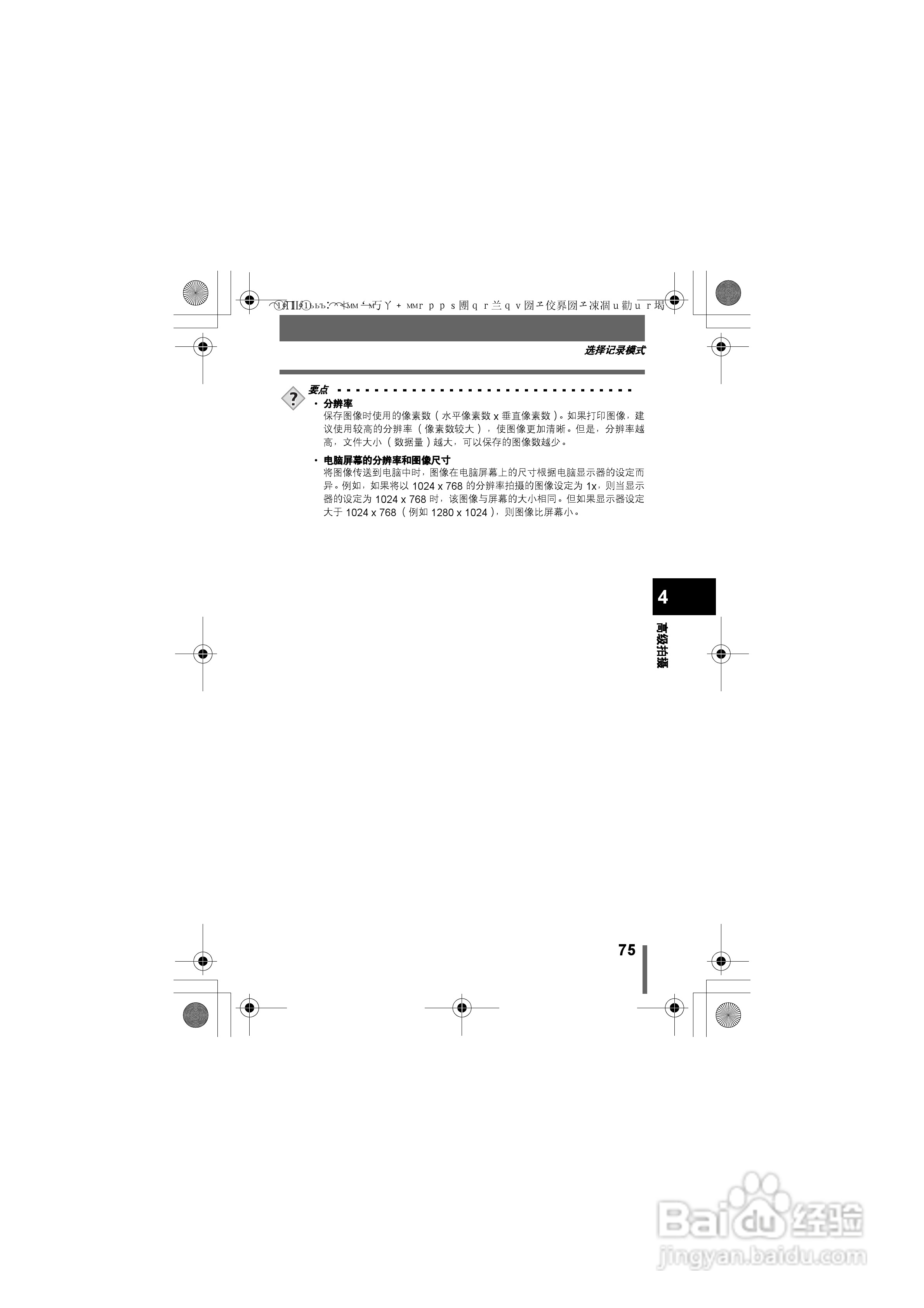 Olympus奥林巴斯C-460Z数码相机说明书:[8]