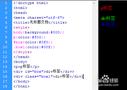 css+div基本语法