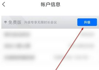 腾讯课堂怎么升级帐户