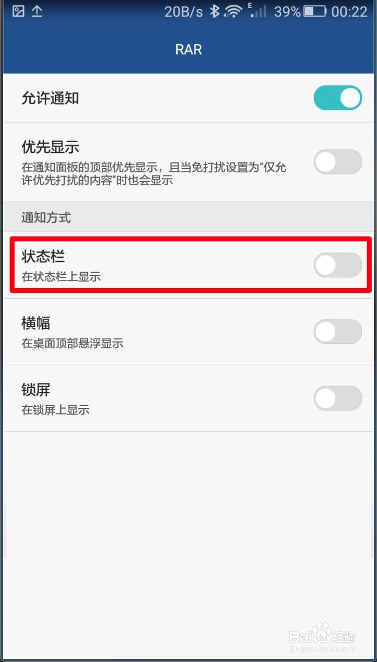 华为手机怎么关闭状态栏通知