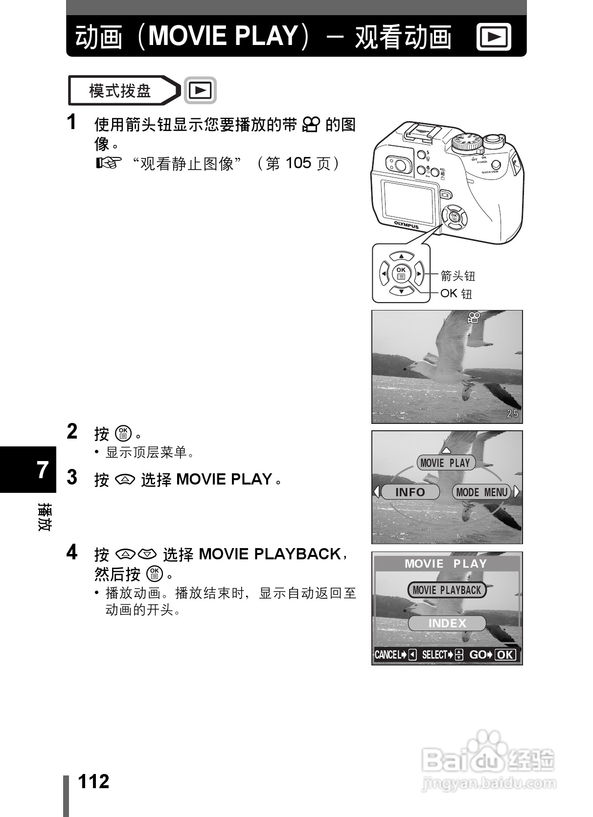 Olympus奥林巴斯C-5000数码相机说明书:[12]