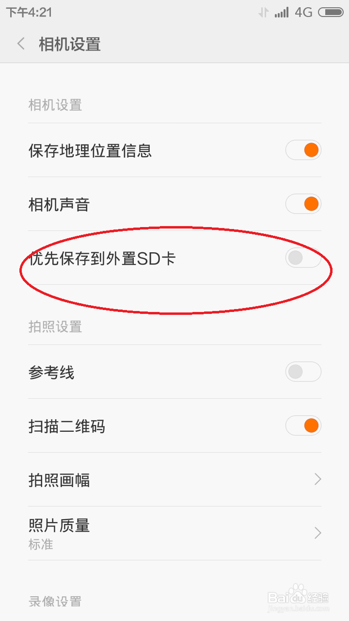 如何设置手机拍照存储位置