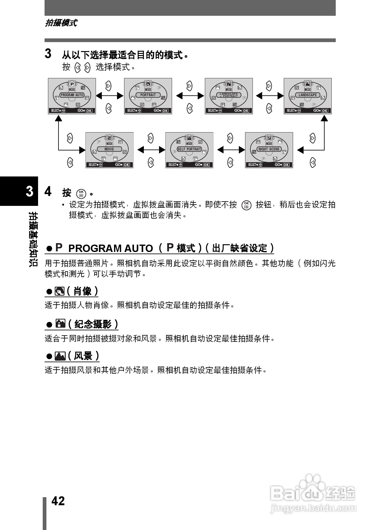 Olympus奥林巴斯C-350数码相机说明书:[5]