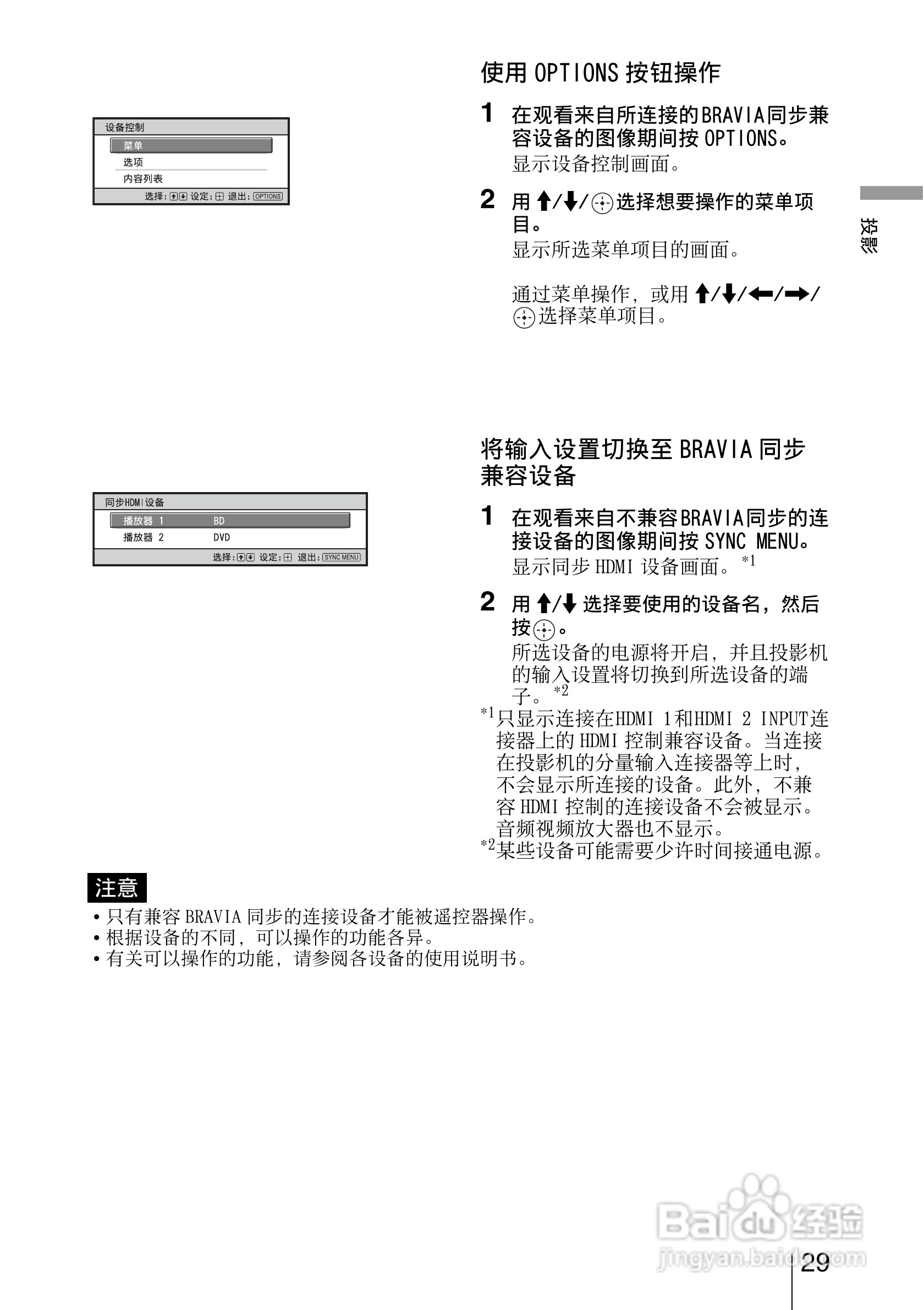 SONY索尼VPL-HW15投影机使用说明书:[3]