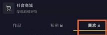 抖音怎么删掉喜欢的作品