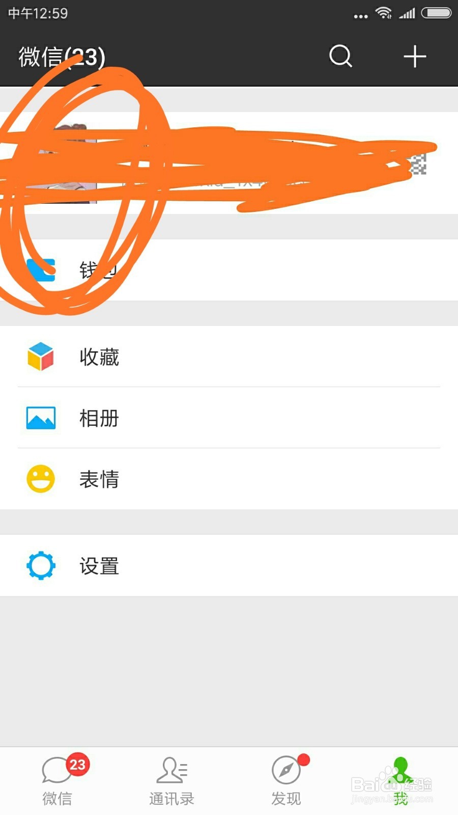 微信中的个性签名在哪