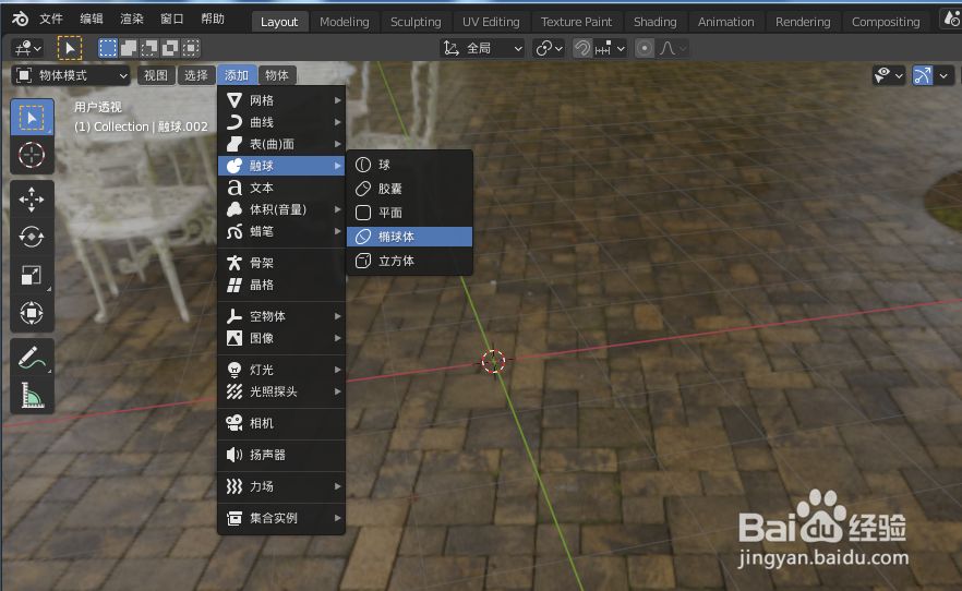 如何使用blender2.9快速设计一颗花生模型