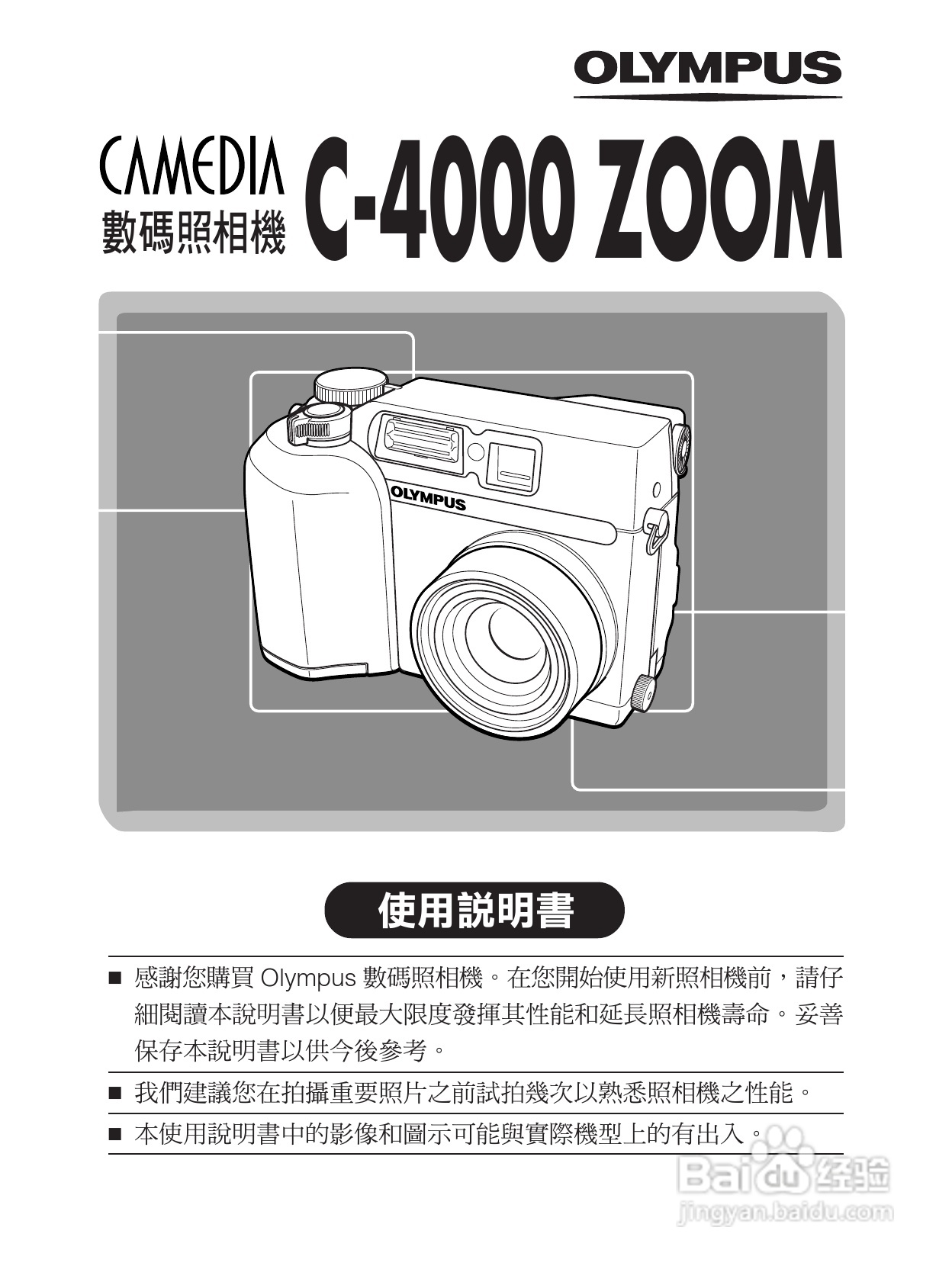 Olympus奥林巴斯C-4000Z数码相机说明书:[1]