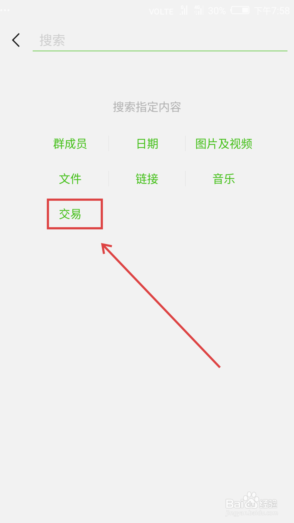 微信如何查询群聊里的红包和转账记录