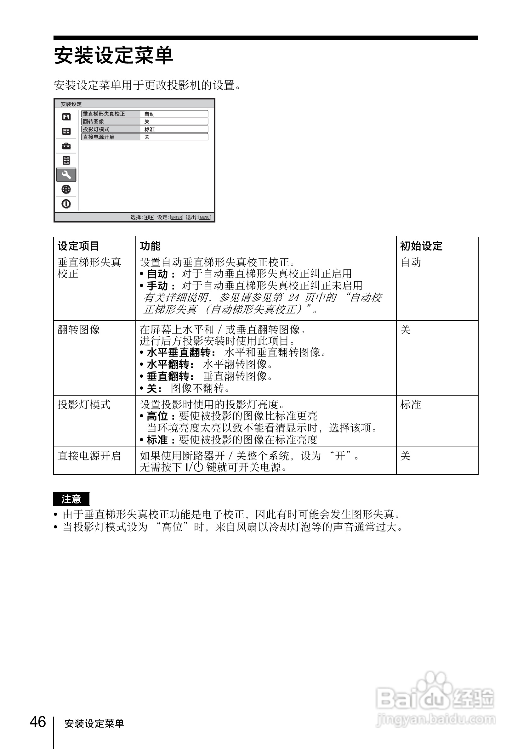 索尼VPL-DX10投影机使用说明书:[5]