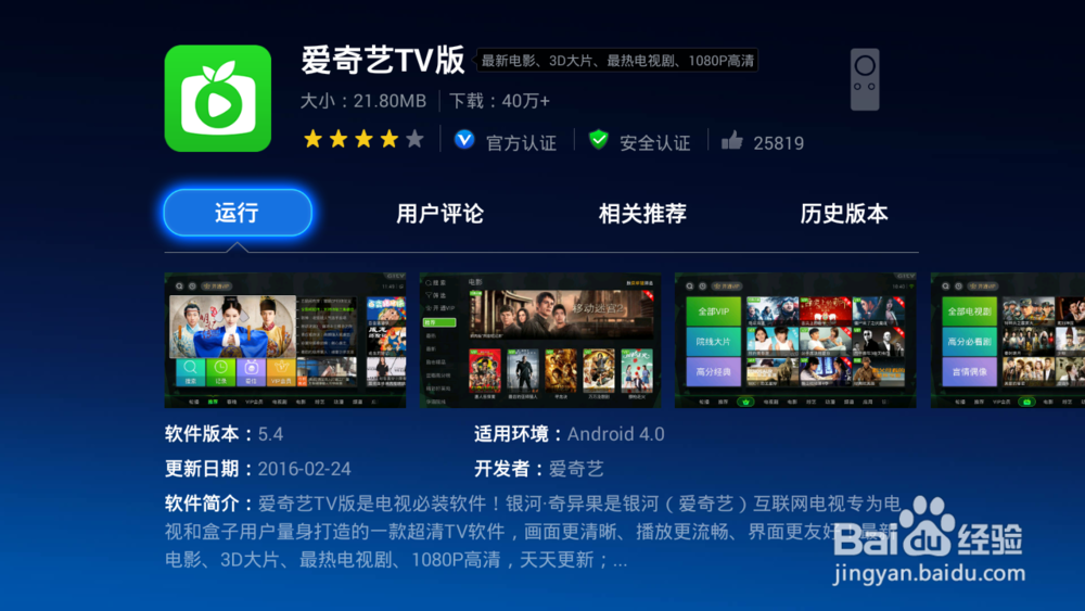 电视盒子怎么安装应用?教你方法