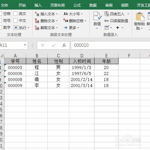 Excel如何隐藏含有错误值单元格的整行内容