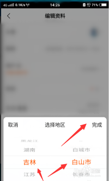 快手同城怎么修改位置