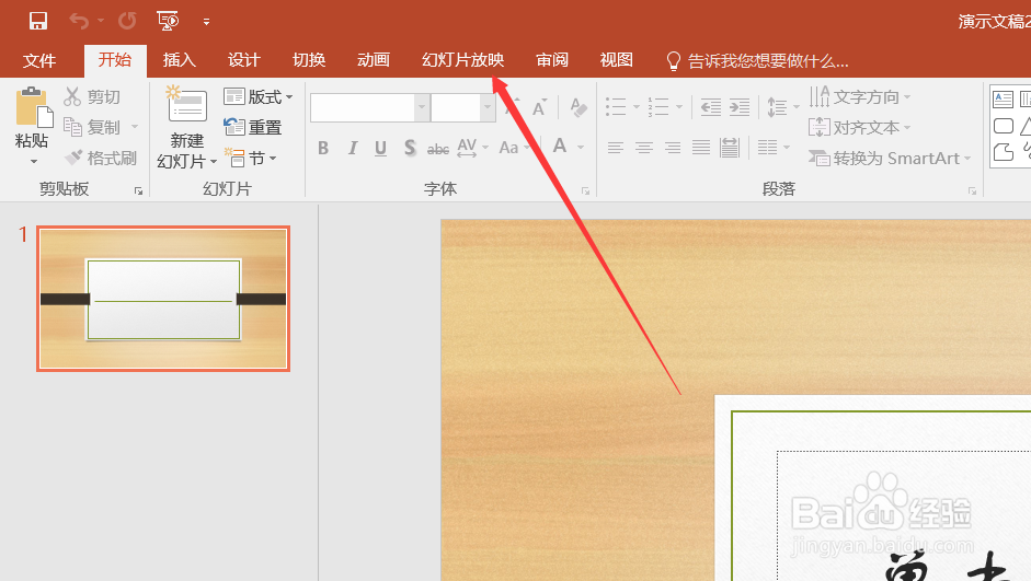 PPT如何放映时不加旁白