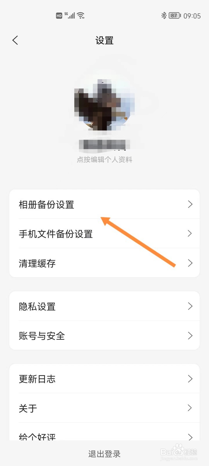 阿里云盘如何开启相册自动备份