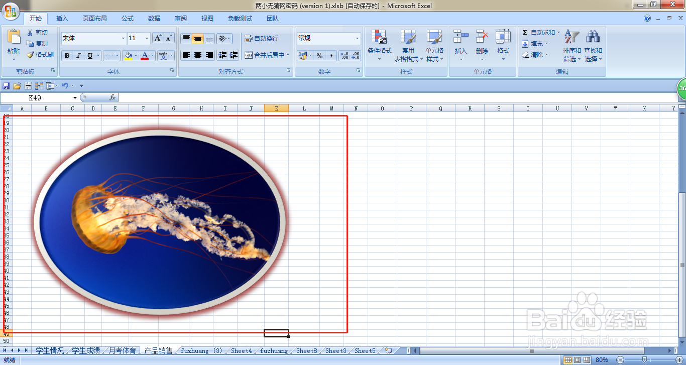 EXCEL如何给上传的图片添加发光效果