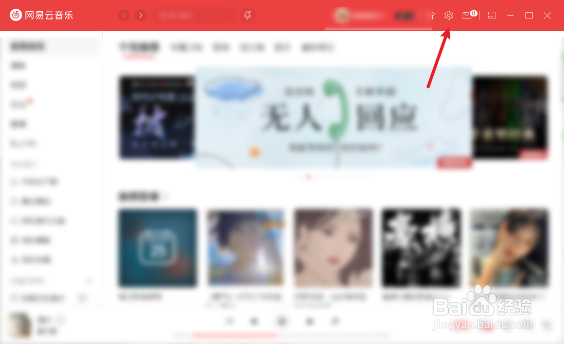 网易云音乐怎么设置音质下载音乐