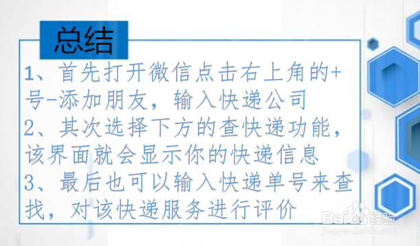 微信公众号怎么查快递单号方法详解