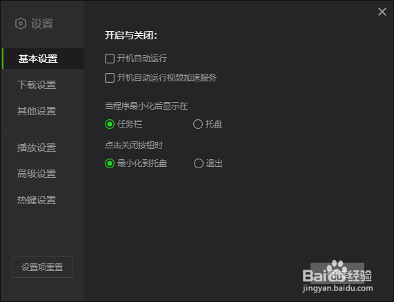怎么在爱奇艺应用程序设置电脑定时关机
