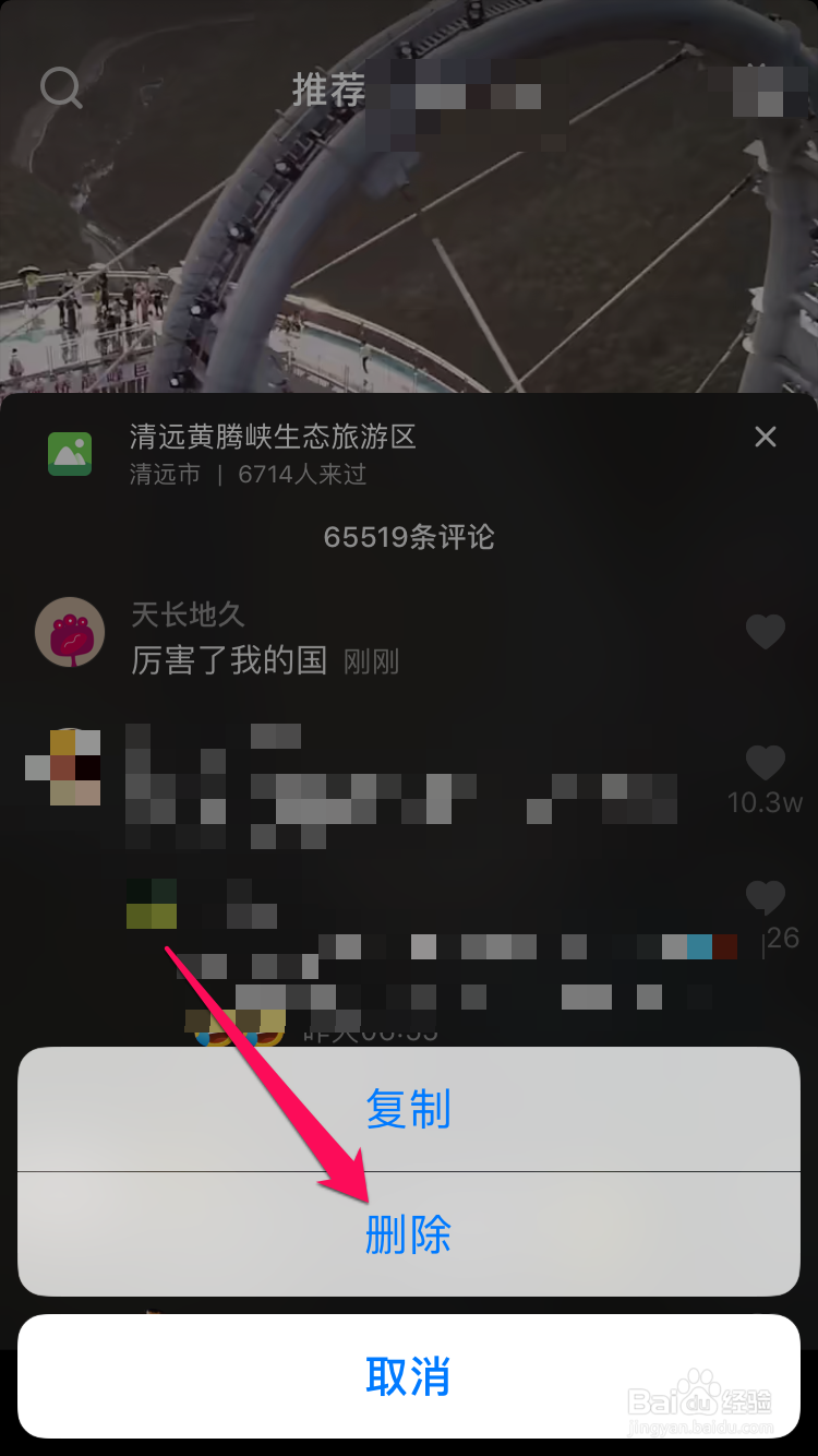 抖音怎么删除自己评论