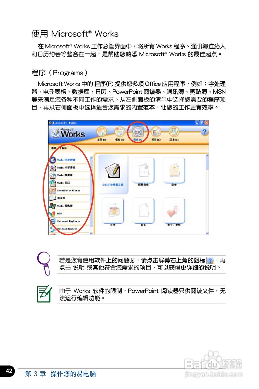华硕Eee PC 4G笔记本电脑使用说明书:[5]