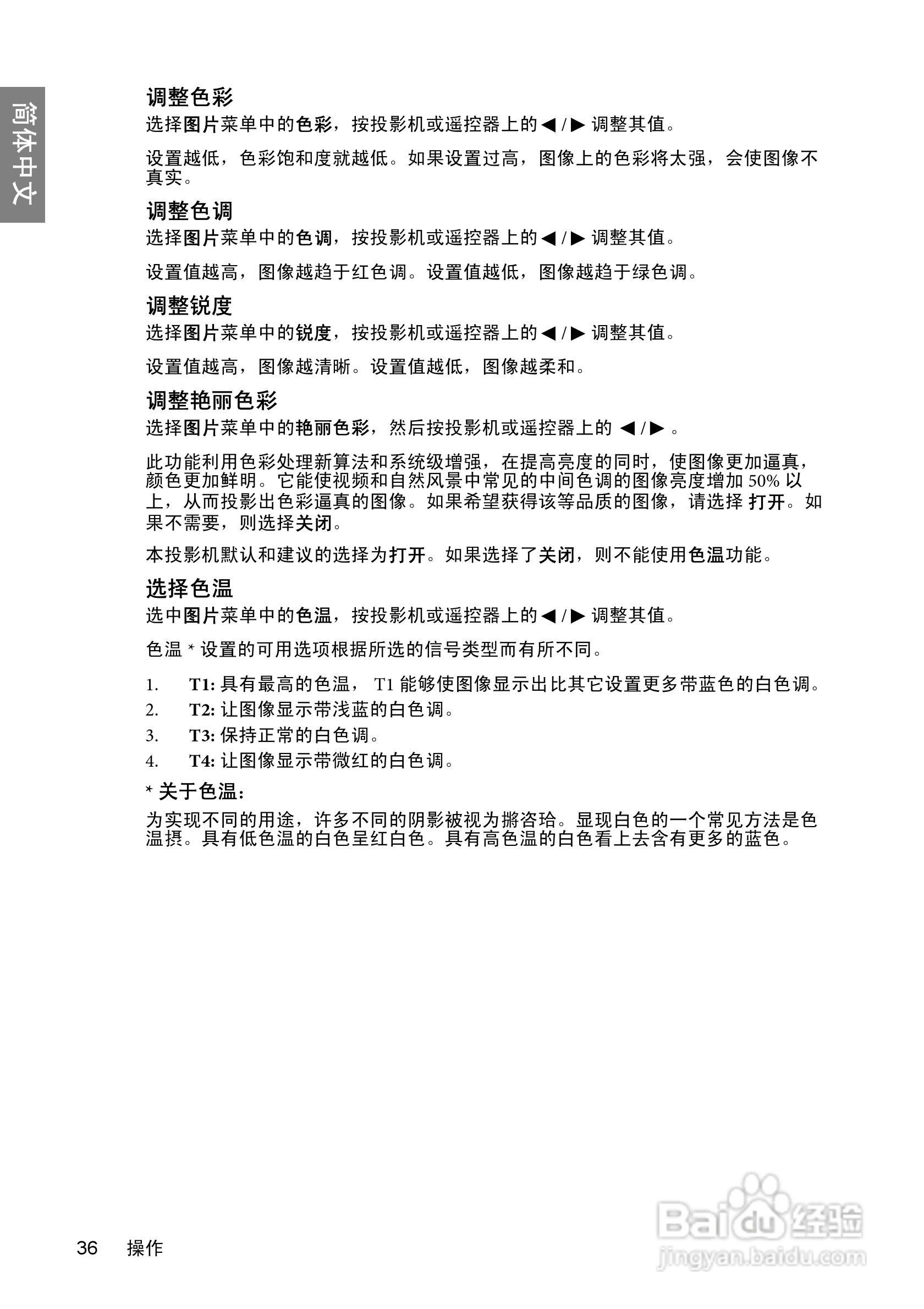 明基BenQ W600型投影机说明书:[4]