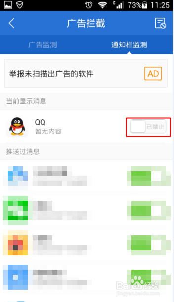 怎样拦截消息通知