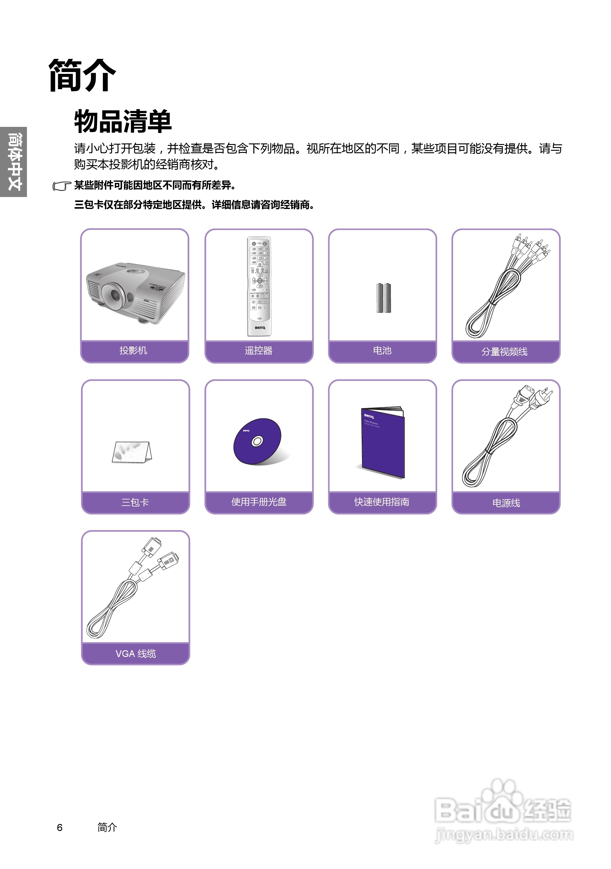 明基BenQ W6000型投影机说明书:[1]
