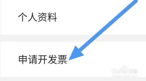 未来之光怎么申请开发票