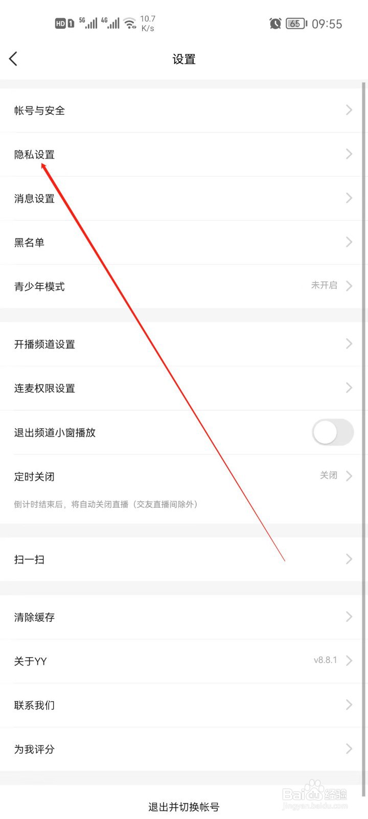 YYapp个性直播推送怎么关闭