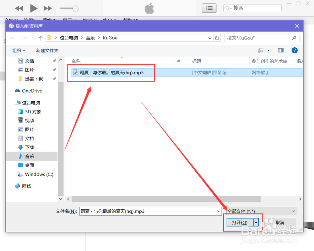 itunes将mp3转换格式为m4r苹果手机铃声