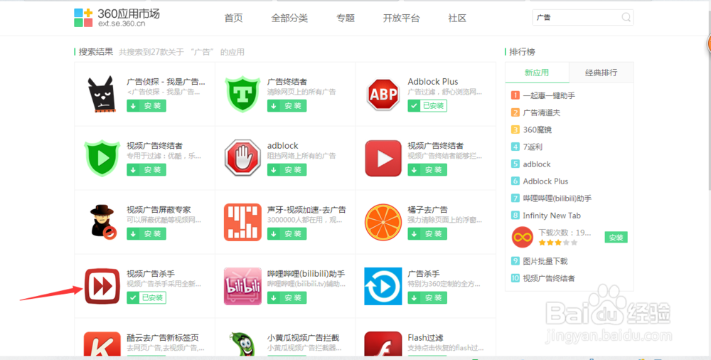 360浏览器安装去视频广告插件