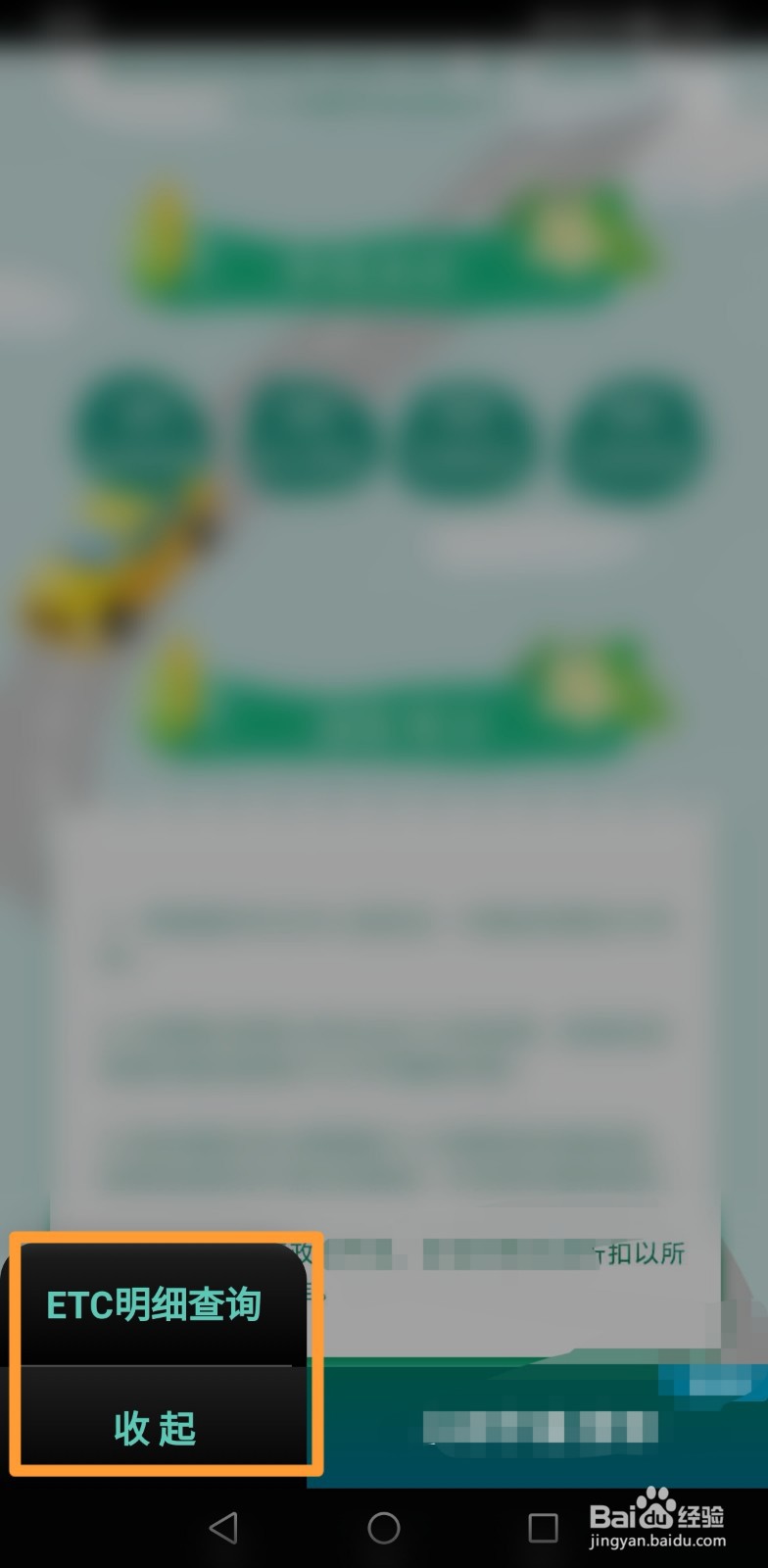 农业银行etc怎么注销