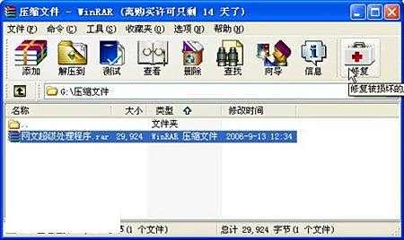 使用WinRAR自带功能修复.rar文件-百度经验