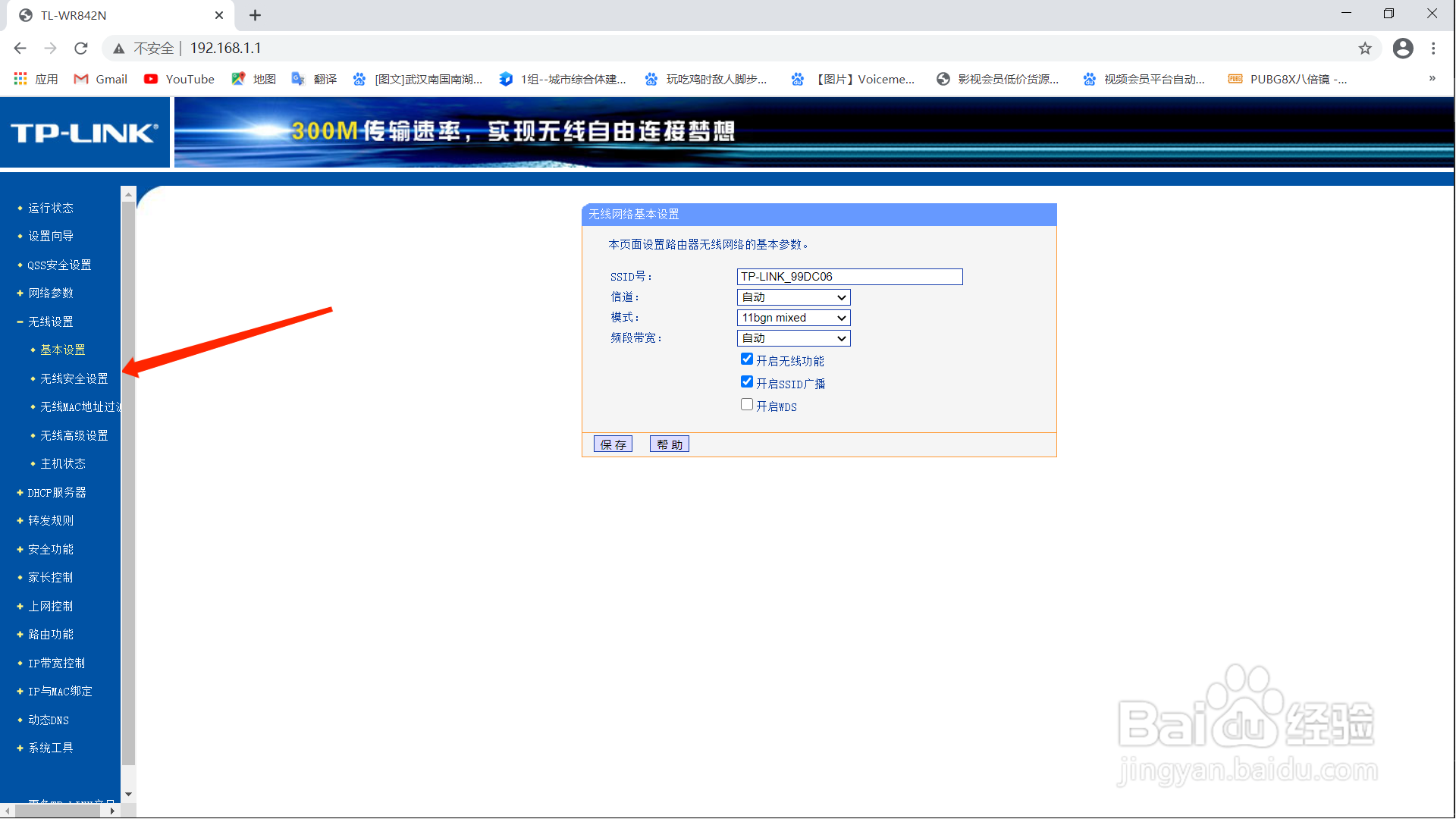 如何修改无线wifi密码
