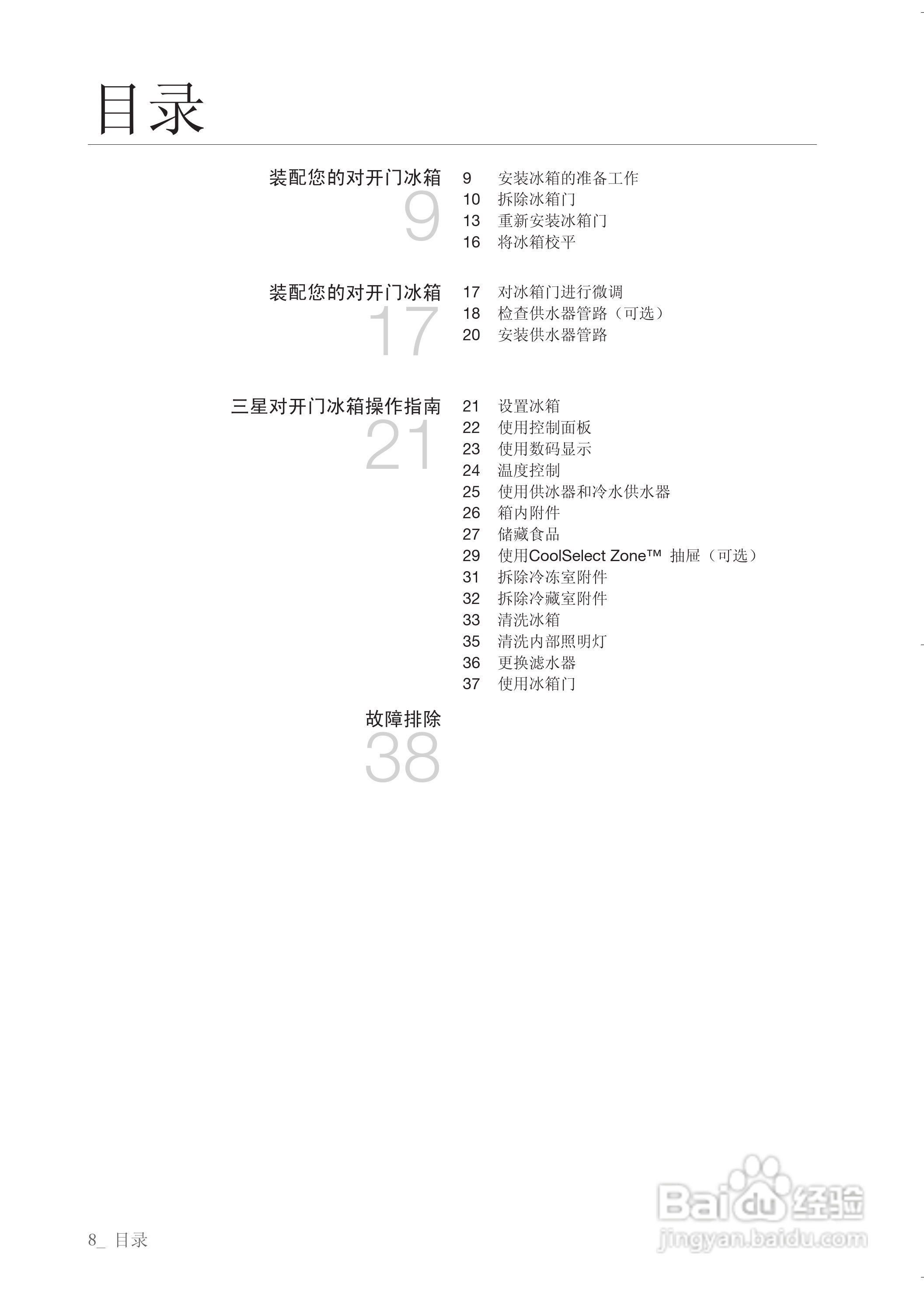 三星RSH1STSW电冰箱使用说明书:[1]