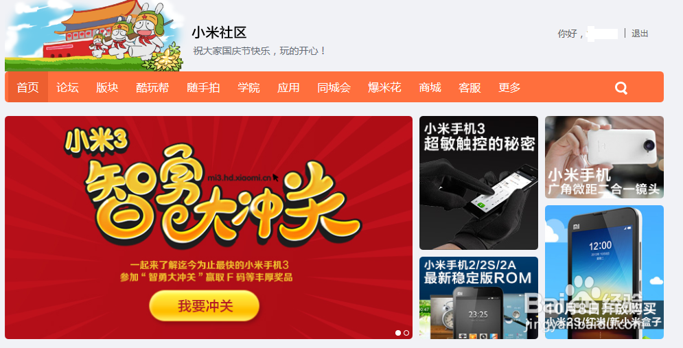 玩智勇大冲关拿小米3F码