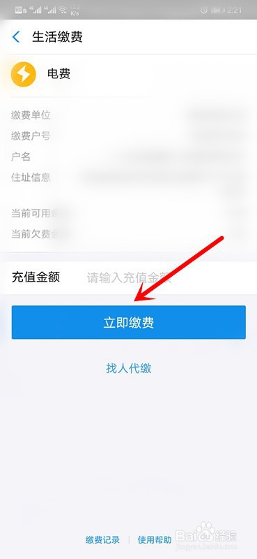 在支付宝能不能缴电费,怎么缴