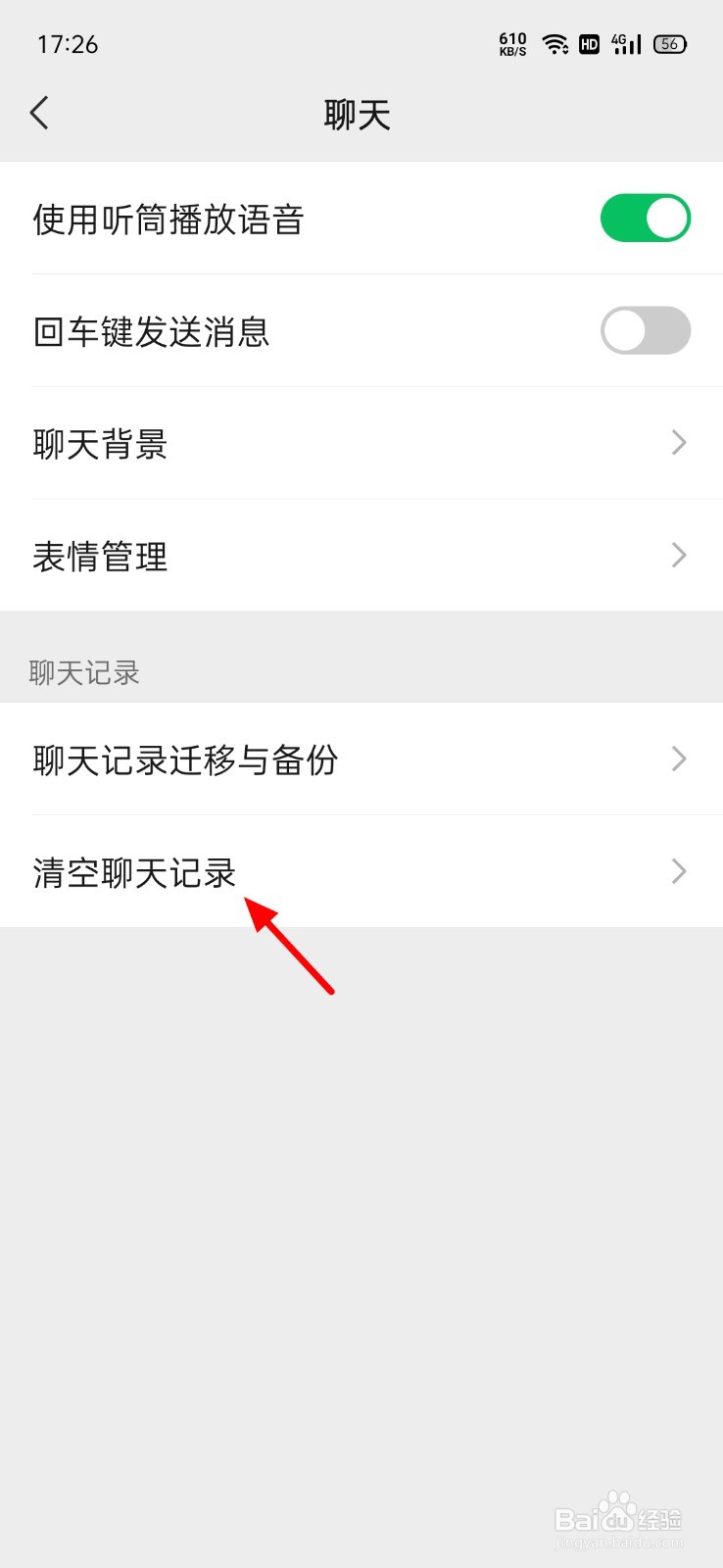 微信怎么清空聊天记录