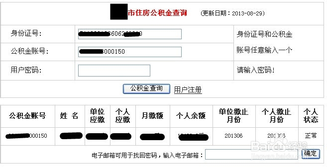 如何网上查询住房公积金